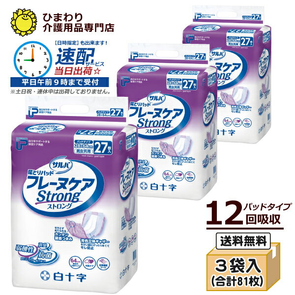 【速配】 大人用紙おむつ 白十字 P.Uサルバ フレーヌケア ストロング (目安:12回吸収) ケース(27枚入×3袋)|オムツパット 尿とりパッド 尿取りパッ...