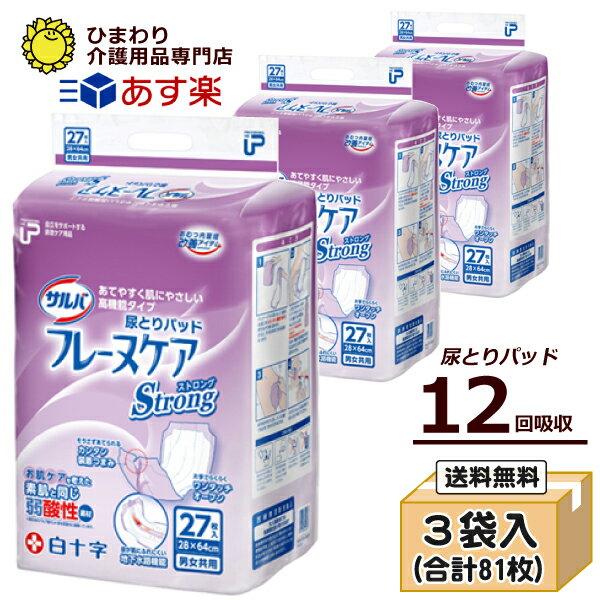  大人用紙おむつ 白十字 P.Uサルバ フレーヌケア ストロング (目安：12回吸収) ケース(27枚入×3袋)｜オムツパット 尿とりパッド 尿取りパッド 尿取りパット 尿とりパット 大人用 介護用 紙おむつ おむつ 介護用紙オムツ 介護用品 ひまわり ｜