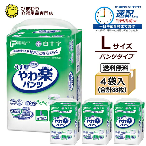 【速配】大人用紙おむつ パンツ サ