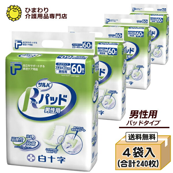 楽天市場】尿とりパッド テープ付き（ブランド白十字）（医薬品
