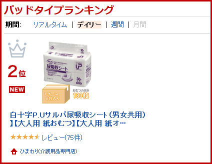 大人用紙おむつ 白十字 サルバ 尿吸収シート ケース(合計180枚入[30枚×6袋]) 尿とりパッド 尿とりパット 尿取りパット 尿とりパッド 紙パンツ サルバ 紙パンツ おむつ 大人 介護用紙オムツ 尿取りパッド 両面吸収 男性用 女性用 男女共用