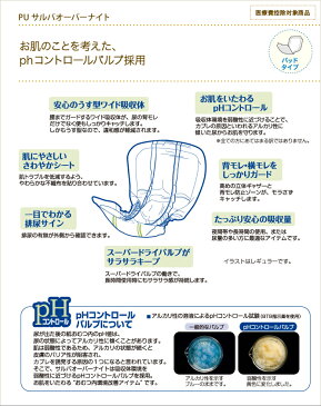 白十字 P.Uサルバ オーバーナイト レギュラー1ケース(26枚×4袋）サルバ 尿とりパッド 尿とりパット 尿取りパット 尿取りパッド 大人用 紙おむつ 紙パンツ 介護用紙オムツ 男性用 女性用 介護用品 送料無料