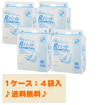 尿とりパッド 白十字 P.U サルバRパッドケース(68枚×4袋) ケース(合計272枚入[68枚×4袋])【大人用 紙おむつ 介護用紙オムツ サルバ 尿とりパッド 男性用 女性用 尿取りパッド 尿とりパット 尿取りパット】