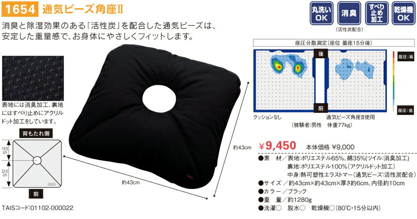 【エンゼル】1654通気ビーズ角座2【床ずれ予防用品】 2