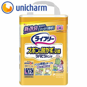 ユニチャーム　ライフリーズボンを脱がずに交換リハビリパンツ（Lサイズ）（市販用）（1袋：12枚入り）（パンツ リハビリ）[失禁用品][大人用 紙おむつ]〔紙おむつ・大人用おむつ〕【介護用品】