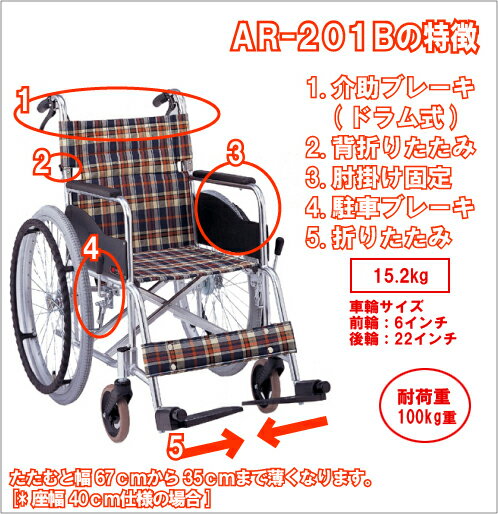 車いす 車イス 車椅子 軽量 折り畳み カラー&座幅仕様限定!!松永製作所『AR-201B』福祉用具JIS認証自走用車椅子 軽量 折り畳み 《代引き決済可能》