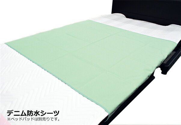 日本製｜ひまわり デニム防水シーツ 175×90cm カラー：グリーン｜ 介護用品 シーツ 部分防水シーツ 防水シーツ 介護用防水シーツ | 1