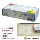 ☆タイムセール 在庫限り ひまわりビニール手袋うす型タイプ パウダーフリー（Lサイズ：1小箱100枚入）｜ プラスチック手袋 プラスチックグローブ 粉無し 粉なし 使い捨て 左右兼用 ｜ 防災 ぼうさい bousai ｜ 衛生用品 介護用品 日用品