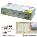 ☆タイムセール 在庫限り ひまわりビニール手袋うす型タイプ パウダーフリー（Mサイズ：1小箱100枚入）｜ プラスチック手袋 プラスチックグローブ 粉無し 粉なし 使い捨て 左右兼用 ｜ 防災 ぼうさい bousai ｜ 衛生用品 介護用品 日用品