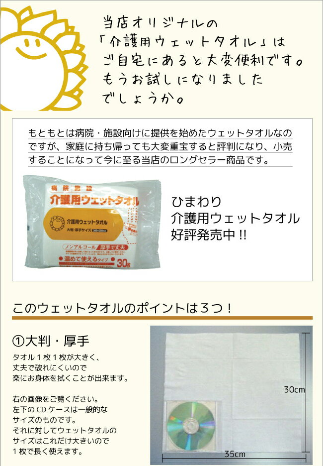 【自社商品】 ひまわり介護用ウェットタオル(やわらかホットタオル)大ケース（30枚×24袋）[衛生用品 清拭 介護用品 日用品 ウェット ウエット][アウトドア outdoor 屋外 キャンプ 登山 ぬれタオル][防災 ぼうさい bousai] 3