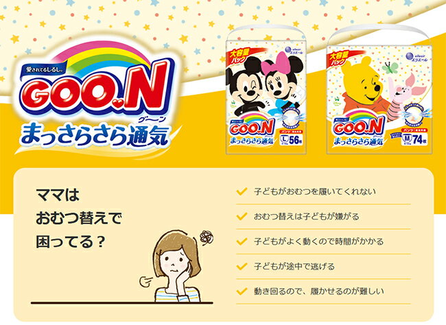 大王製紙 エリエール パンツ グーン まっさらさら通気BIGサイズ ケース 50枚×3袋 [体重目安12kg〜20kg] ｜ ベビー用品 日用品 衛生 紙おむつ 紙パンツ おむつ オムツ こども用 子供用 赤ちゃん グ〜ン Goon ｜