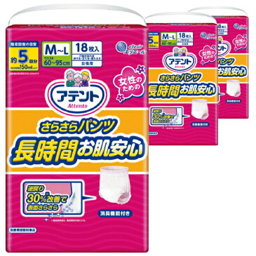 大王製紙 アテントさらさらパンツ長時間お肌安心 女性用 M-Lサイズ ケース(合計54枚入[18枚×3袋])【大人用紙おむつ 紙おむつ 大人用おむつ 介護用品】