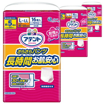 大王製紙 アテントさらさらパンツ長時間お肌安心 女性用 L-LLサイズ ケース(合計48枚入[16枚×3袋]) （大人用紙おむつ）〔紙おむつ・大人用おむつ〕【介護用品】