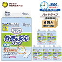 【速配】大人用紙おむつ アテント お肌安心パッド 軟便モレも防ぐケース販売16枚入×6袋)尿取りパット 尿取りパッド 尿とりパット 尿とりパッド オムツパット 大人用 紙パンツ 紙おむつ 介護用紙オムツ 男性用 女性用 共用 介護用品