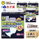 【あす楽】12回吸収 大人用紙おむつ 大王製紙 アテント 夜1枚安心パッド たっぷり 12回吸収で朝まで超安心 ケース(14枚×4袋入り） 尿取りパット 尿取りパッド 尿とりパッド 尿とりパット 大人用 紙おむつ 紙パンツ 介護用紙オムツ 夜一枚 介護用品