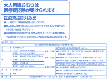 ひまわり にっこりパッド (袋:30枚入) [約2回分吸収]【尿とりパッド 大人用オムツ 大人用 紙おむつ 大人用 紙オムツ 介護用おむつ 介護用紙おむつ 尿とりパッド 失禁用品 パッドタイプ 尿とりパット 大人用おむつ】