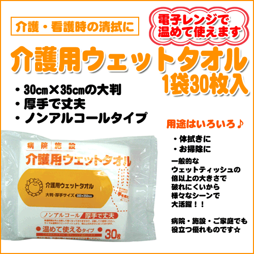 【自社商品】 ひまわり介護用ウェットタオル(やわらかホットタオル)大ケース（30枚×24袋）[衛生用品 清拭 介護用品 日用品 ウェット ウエット][アウトドア outdoor 屋外 キャンプ 登山 ぬれタオル][防災 ぼうさい bousai] 2