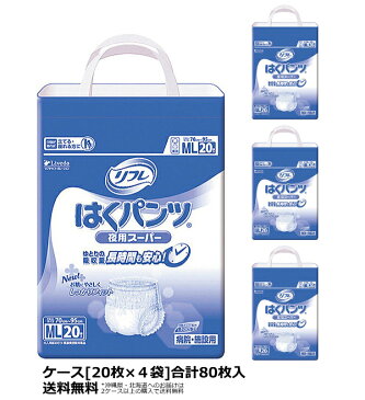 リフレ(Livedo) はくパンツ 夜用スーパー MLサイズ ケース(合計80枚入[20枚×4袋])おむつ 大人 大人用紙パンツ 紙おむつ 大人用 紙パンツ 大人用オムツ 大人用おむつ 紙オムツ 介護用紙オムツ 介護パンツ パンツタイプ 失禁用品 介護用品