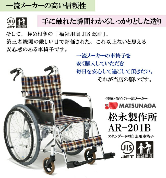 車いす 車イス 車椅子 軽量 折り畳み カラー&座幅仕様限定!!松永製作所『AR-201B』福祉用具JIS認証自走用車椅子 軽量 折り畳み 《代引き決済可能》