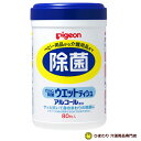 ☆在庫限りの特価タイムセール☆ ピジョン 除菌ウエットティシュ [アルコール含有] ボトル 80枚 | 衛生用品 清潔