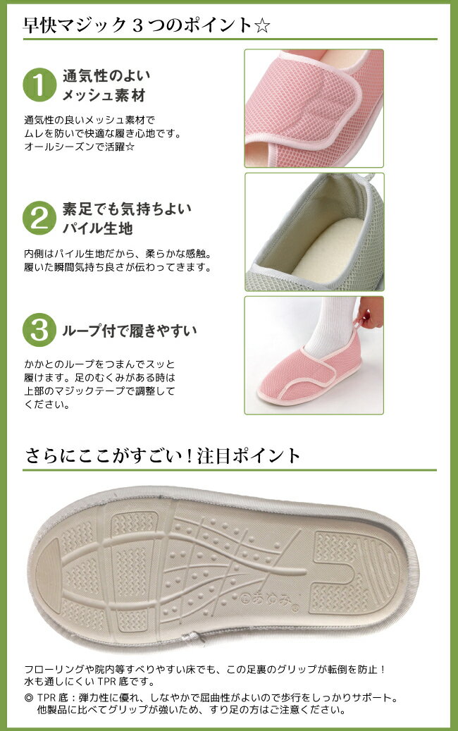 【介護シューズ】徳武産業(あゆみ) 早快マジック レギュラー 1足(両足分) [室内用 院内用：S〜3L] | 介護用シューズ 靴 くつ