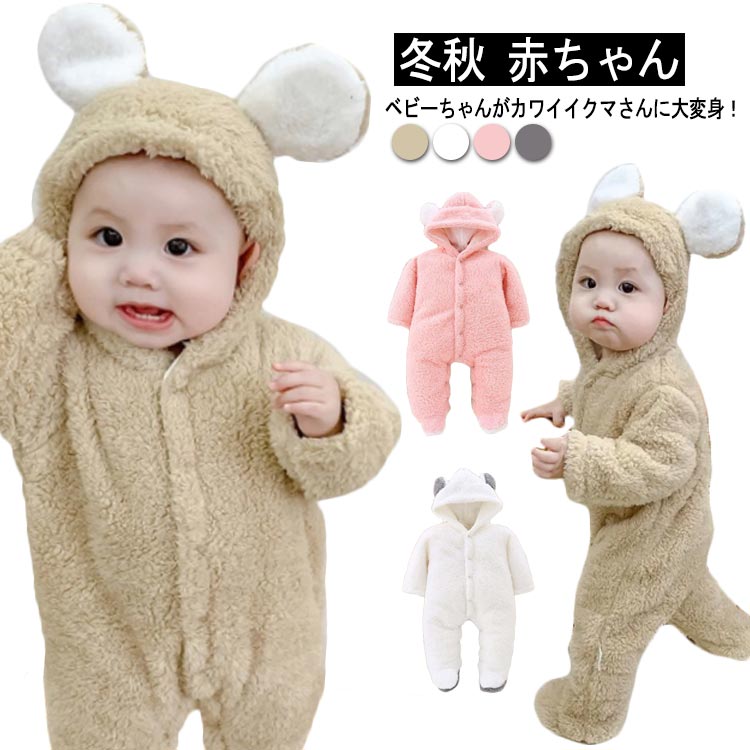 ベビーちゃんがカワイイクマさんに大変身！柔らかくソフトな肌触りが特徴的なスムースなの で とっても着心地がよい。赤ちゃんの頭からつま先まですっぽりと包んでベビーロンパースです。スナップボタンの前開きで足まで開くので、着脱は簡単、お着替えやオムツ交換も楽チン♪ サイズ59cm 66cm 73cm 80cmサイズについての説明59cm 66cm 73cm 80cm素材ポリエステル色ブラウン ホワイト ピンク グレー備考 ●サイズ詳細等の測り方はスタッフ間で統一、徹底はしておりますが、実寸は商品によって若干の誤差(1cm～3cm )がある場合がございますので、予めご了承ください。 ●商品の色は、撮影時の光や、お客様のモニターの色具合などにより、実際の商品と異なる場合がございます。あらかじめ、ご了承ください。●製品によっては、生地の特性上、洗濯時に縮む場合がございますので洗濯時はご注意下さいませ。▼色味の強い製品によっては他の衣類などに色移りする場合もございますので、速やかに（脱水、乾燥等）するようにお願いいたします。 ▼生地によっては摩擦や汗、雨などで濡れた時は、他の製品に移染する恐れがございますので、着用の際はご注意下さい。▼生地の特性上、やや匂いが強く感じられるものもございます。数日のご使用や陰干しなどで気になる匂いはほとんど感じられなくなります。
