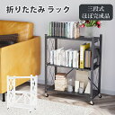【エントリーでP7倍+2%OFF】折りたたみ ラック キッチンラック 移動 かご ラック 収納 ラック キッチン用品 収納 ラック ラック 3 段 ラック おしゃれ ラック キャスター付き ラック 高級 洗面所 収納 ラック