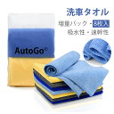 【23:59迄P5倍+10%OFF】40CM*40CM 4色【8枚入】マイクロファイバークロス 超吸水性 洗車 タオル 速乾 汚れ落ち洗車 家事 カビ予防対策 車内に常備