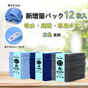 【P5☆5%offクーポン】【12枚入】マイクロファイバークロス 吸水タオル 速乾タオル 洗車タオル 30CM*30CM 【100%超極細繊維 最新増量パック】...