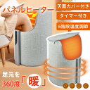 【エントリーでP7倍+2%OFF】パネルヒーター 遠赤外線 デスクヒーター【速暖!】足元ヒーター パネルヒーター 足元 デスク下 えんせきがいせん 折り畳み 省エネ オフィス 寒さ対策 自動オフ オフィス用 テレワーク 携帯便利 蓋つき 冬