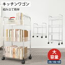キッチンワゴン おしゃれ シンプル 北欧 キャスター付き ランドリーワゴン 収納 キッチン ワゴン キッチン収納 台所収納 多層収納ワゴン