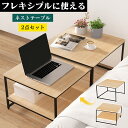 ネストテーブル 2点セット 狭小住宅 省スペース 折り畳み可能 ソファ横 ベージュオーク調 リビング 賃貸 コンパクト収納 ローテーブル 送料無料