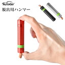 【エントリーでP7倍+2%OFF】【地震/災害/台風】緊急脱出ハンマー 防災対策 水中適用 一秒脱出 車 コンパクト 脱出ハンマー シートベルトカッター付き 緊急ツール 安全ハンマー 車用 家用 運びやすい