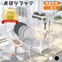 【P5+クーポン価格4980円】2段 水切りラック 伸縮式 水切りかご スリム 食器乾燥 キッチン収納 水切りトレイ コンパクト 大容量 食器収納 キッチン用具 食器棚 シンク上収納 シンク横置き 皿立て グラスホルダー