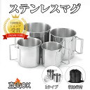 【23:59迄2%OFF+P2】ステンレス製マグカップ 2点/4点セット アウトドアカップ クッカーセット 直火対応 調理可能 ソロキャンプキャンプ用品 登山 焚き火 軽量 コンパクト 持ち運び便利
