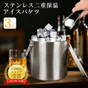 【P5+最大800円OFFクーポン】【3L】アイスバケツ ステンレス製 ワインクーラー バーツール 冷却器具 アルコール ホームバー バーパーティー ステンレス製 バーラウンジング バーテンダーツール アイスバケツセット ホテル用 アイスペール ワインクーラー