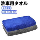 洗車タオル 速乾 厚手 中判サイズ マイクロファイバー クロス 車用 拭き取り タオル 洗車用品 おすすめ 吸水力抜群