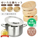 【P5倍+最大900円OFFクーポン配布中】【抗菌加工済み】せいろ 蒸し器 竹 蒸籠 2段セット 鍋セット 18cm 21cm 24cm 蒸篭紙50枚&ブラシ付...