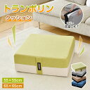 【BLACK FRIDAY P5倍+最大350円OFF!】安全性UP設計 トランポリン クッション 大型 高反発 室内用 子供用 静音 自宅用 家庭用 ミニトラ...