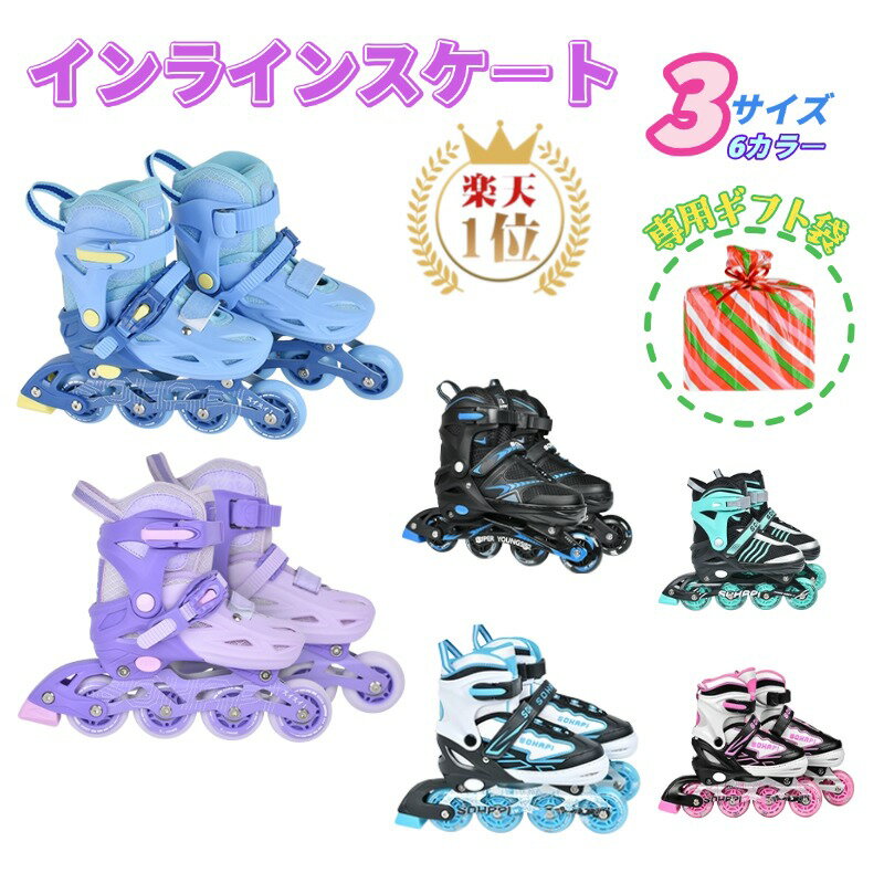 【BLACK FRIDAY P5倍+全品5%OFF】インラインスケート 子供用 大 初心者 耐久 インラインシューズ ローラースケート ジュニア 女の子 男の子...