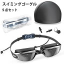 【エントリーでP7倍+2%OFF】スイミングゴーグル 水泳用 ゴーグル 曇り防止 水泳 UVカット スイミングゴーグル 防水 3D人工学設計 ゴーグル 調節可 ...