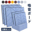 【1:59迄全品5%OFF+P5】【12枚】【葉っぱ型】吸音材 スポンジ 壁 高密度 断熱 難燃 騒音防止 室内装飾 両面テープ付き 低音 吸音ボード 高品質素材 フェルトボード 吸音パネル 楽器 ピアノ室 防音対策 カラー選択可 吸音シート 防音材 音響改善