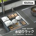 【42x33cm 】水切りラック 折りたたみ 食器 滑り止め 抗菌 コンパクト 錆びない シリコン シンク上 突っ張り 収納 省スペース プレート キッチン ワイド 軽量 デザイン 食器乾燥ラック 簡単 多機能 高耐久性