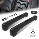 【エントリーでP7倍+2%OFF】【2本入り】隙間クッション 車用 隙間埋め ダブルヘッド型 シートサイドクッション シートコンソール すきまクッション 車内収納 耐久性 汚れ防止 簡単 車用アクセサリー 落下防止 便利 快適 省スペース デザイン