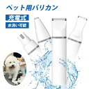 【23:59迄10%OFF+P5】防水 バリカン 犬用 犬 猫 ペット用バリカン ペット用 足裏 顔 犬 猫 バリカン 犬用 猫用 全身 部分 足毛 ネイルケア 充電式 まるごと水洗い可能 低騒音 アタッチメント付