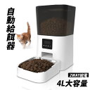 【4L大容量】 自動給餌器 猫 犬 ペット 定時定量 餌やり機 手動 録音可 タイマー式 2WAY給電 中小型犬用 ステンレス製ボウル 清潔便利 乾燥剤入り 日本語取扱説明書 1日4食(4)