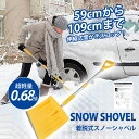 【BLACK FRIDAY P5倍+最大350円OFF!】スノーショベル 雪かきスコップ 軽量 多機能シャベル 雪かき 車載スコップ スノーショベル 除雪スコッ...