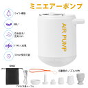 【電動 2WAY】携帯式エアーポンプ ミニエアーポンプ 空気入れ 空気抜き 小型 プール 浮き輪 ビニールプール エアーベッドに適用 コンセント式 6種類のノズ...