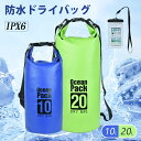 【30日23:59迄P5倍+全品5%OFF!】【10L/20L】防水ドライバッグ 防水バッグ 防水 ドライ プール キャンプ 海水浴 2Way アウトドア 小物...