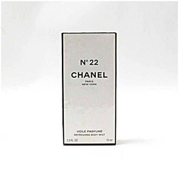 シャネル 香水 No.22 未開封 ボディミスト 75ml 中古 CHANEL ナンバー22｜女性 レディース フレグランス パフューム 未開封 【送料無料】